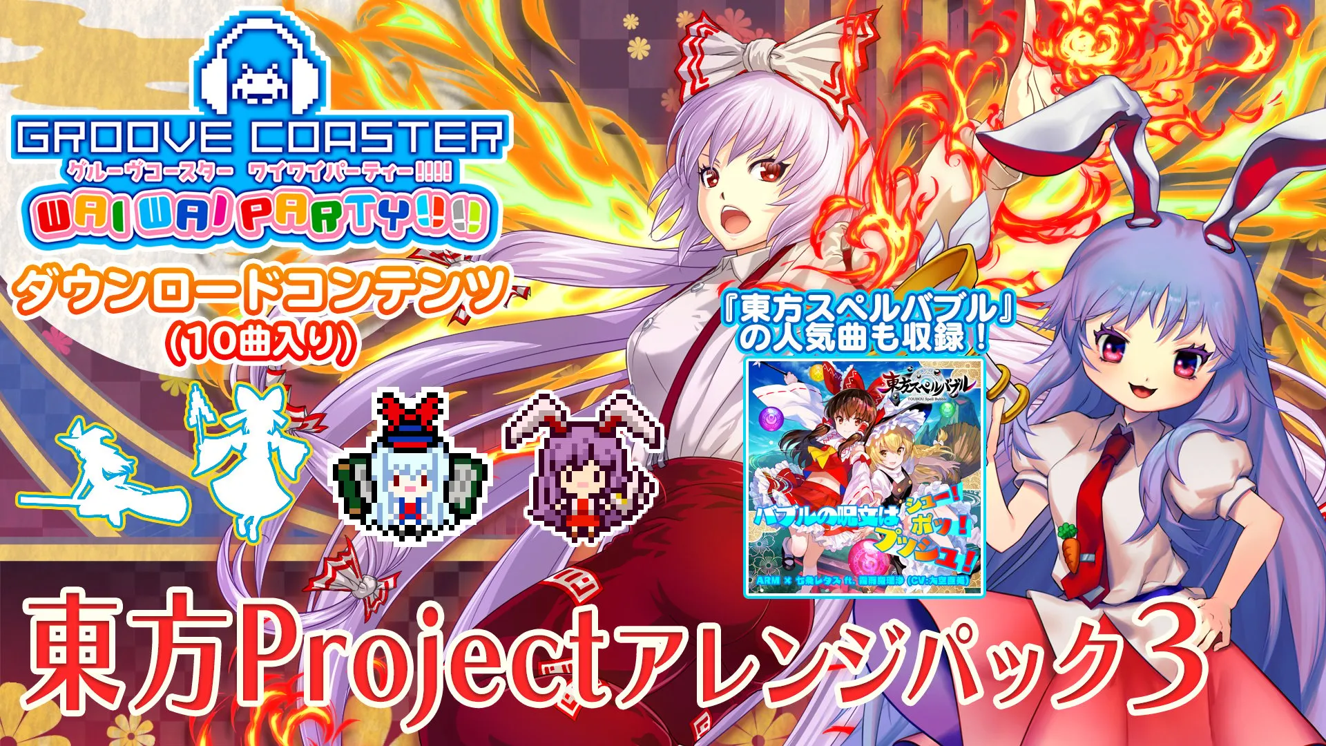東方Projectアレンジ パック3 banner
