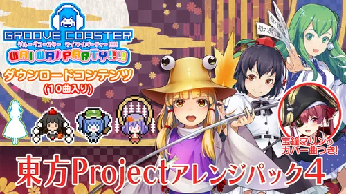 東方Projectアレンジ パック4 バナー