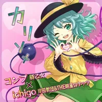 カリソメ jacket
