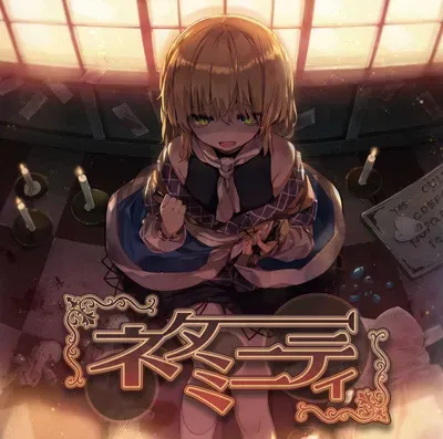 無間嫉妬劇場『666』 jacket