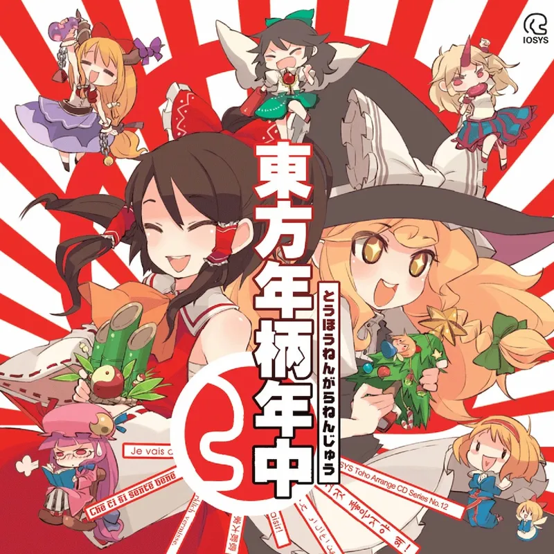 お空のニュークリアフュージョン道場 ジャケット