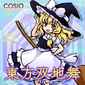 東方双地舞 jacket