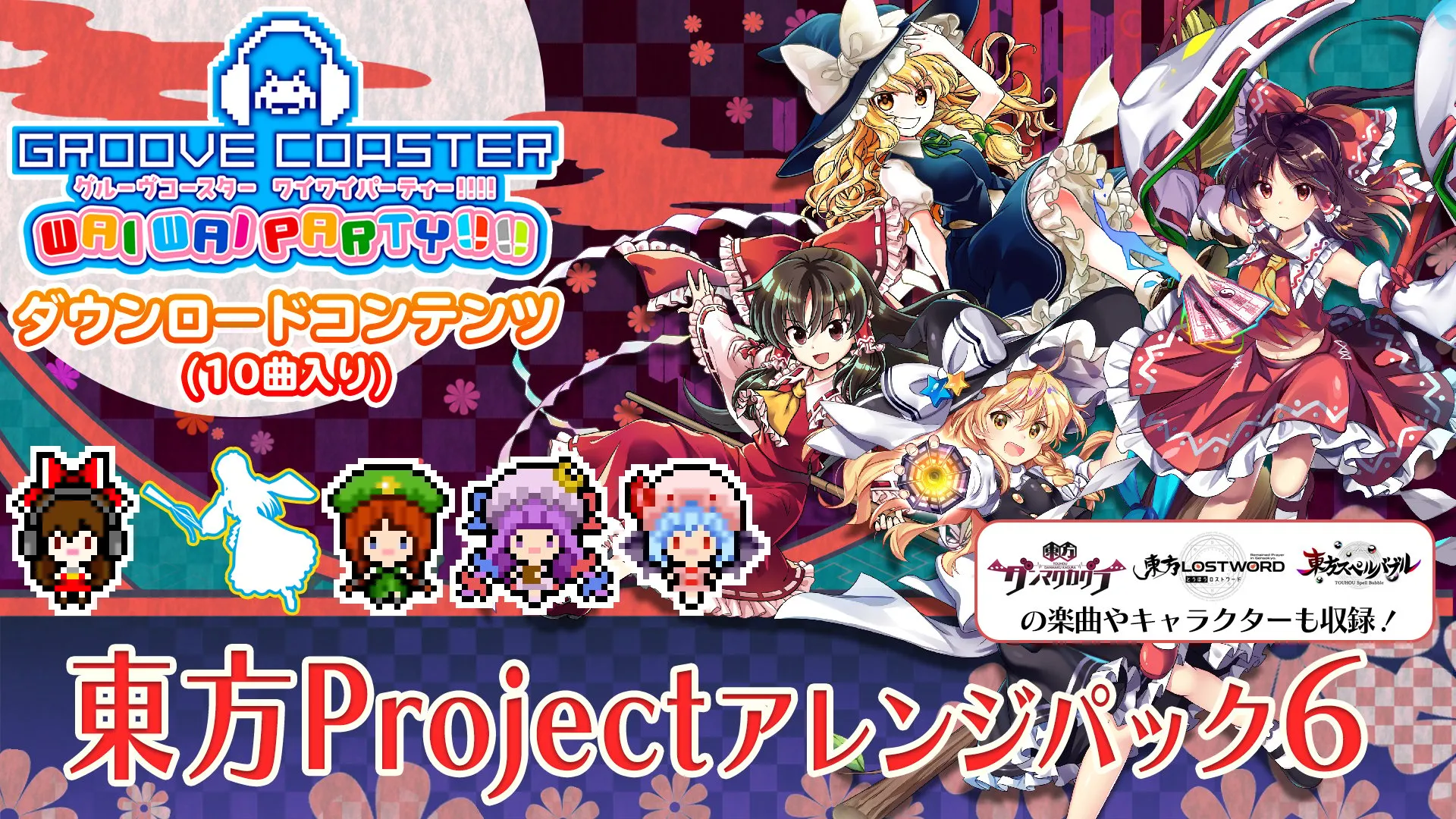 東方Projectアレンジ パック6 banner