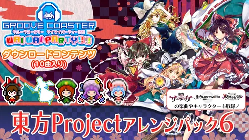 東方Projectアレンジ パック6 バナー