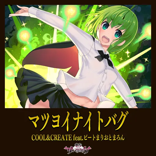 マツヨイナイトバグ jacket