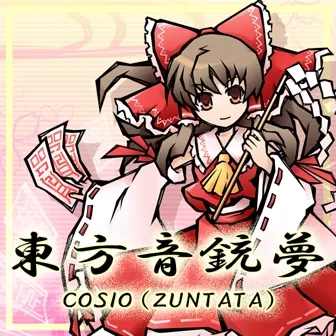 東方音銃夢 jacket