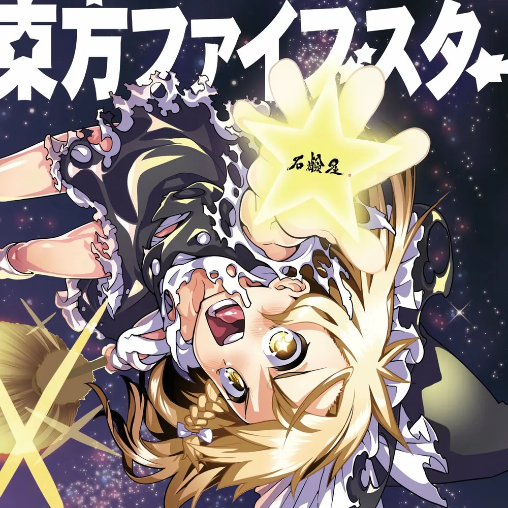 ってゐ！ ～えいえんてゐver.～ jacket