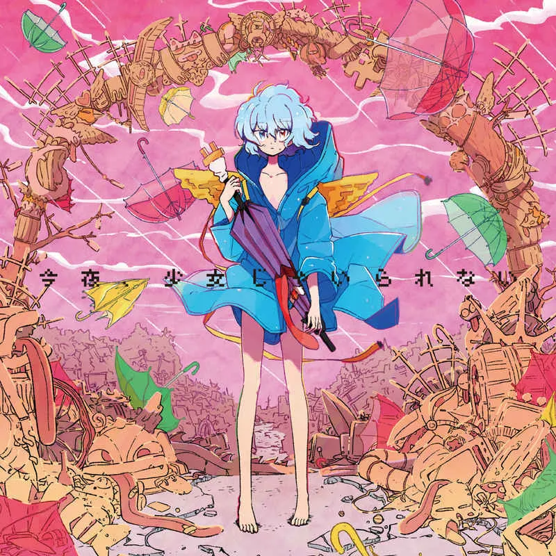 あいつはイカサマをしている jacket