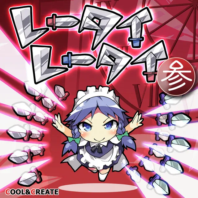 ゲキツイムラサ jacket