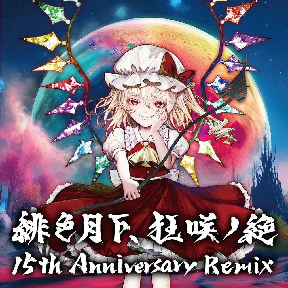 緋色月下、狂咲ノ絶 15th Anniversary Remix nayuta.ver jacket