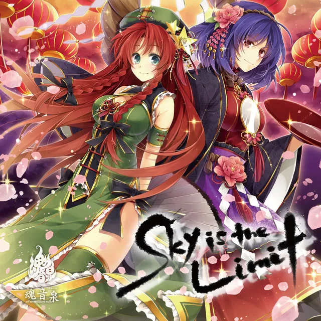 天狗の落とし文 feat. ｙｔｒ jacket