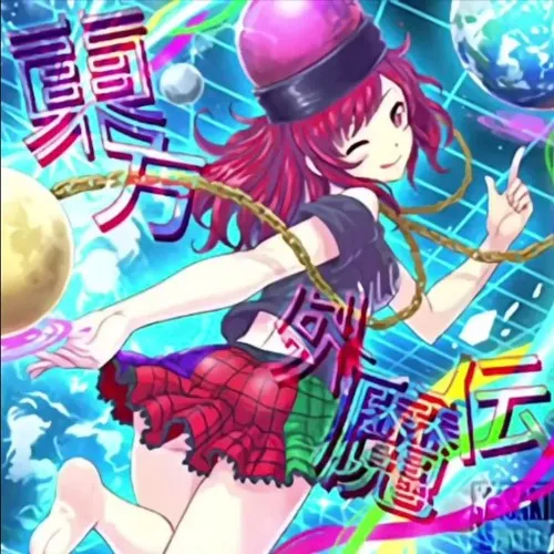 東方外魔伝 jacket