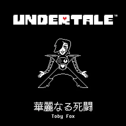 華麗なる死闘 jacket