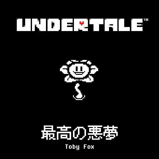 最高の悪夢 jacket