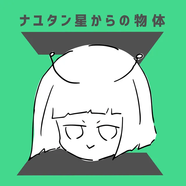 リバースユニバース ジャケット