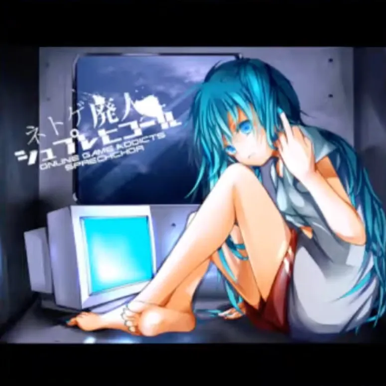 ネトゲ廃人シュプレヒコール ジャケット