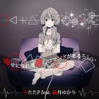 幸せになれる隠しコマンドがあるらしい jacket