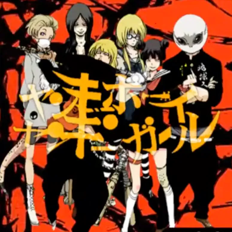 ヤンキーボーイ・ヤンキーガール ジャケット