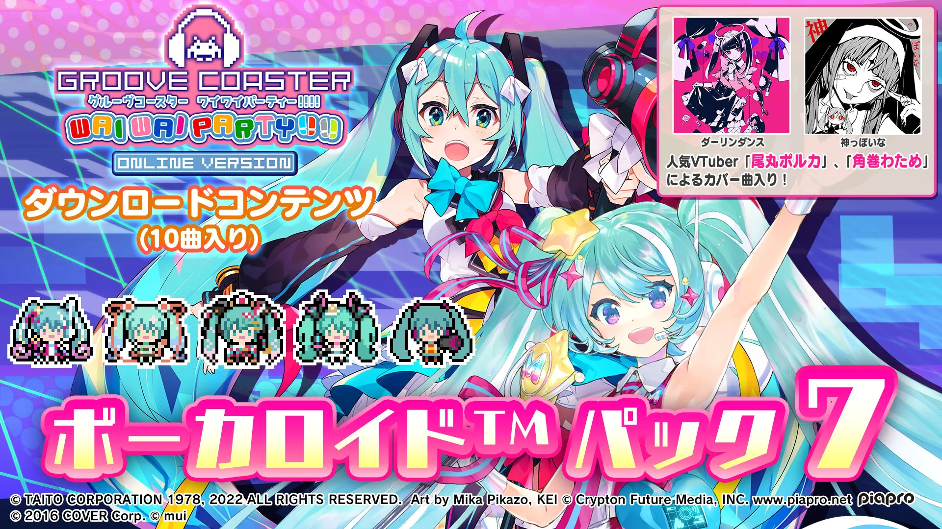 ボーカロイド パック7 banner