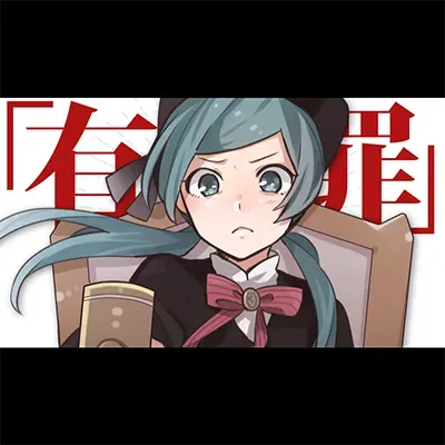 恋愛裁判 jacket